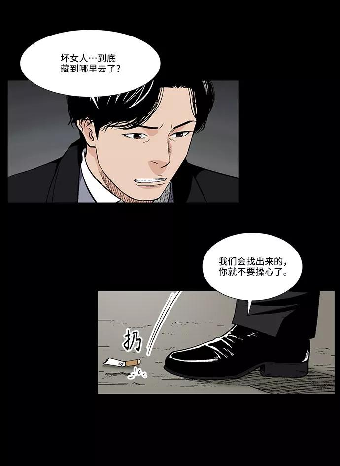 《镜中嫌疑人》[第45话] 剩下的人们 第34页