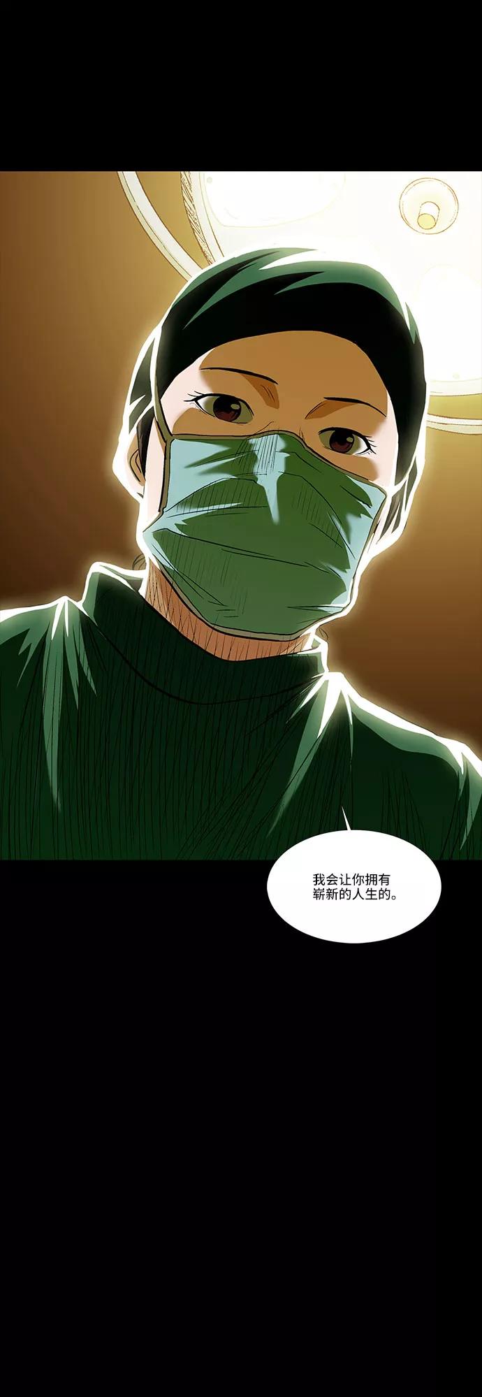 《镜中嫌疑人》[第45话] 剩下的人们 第40页