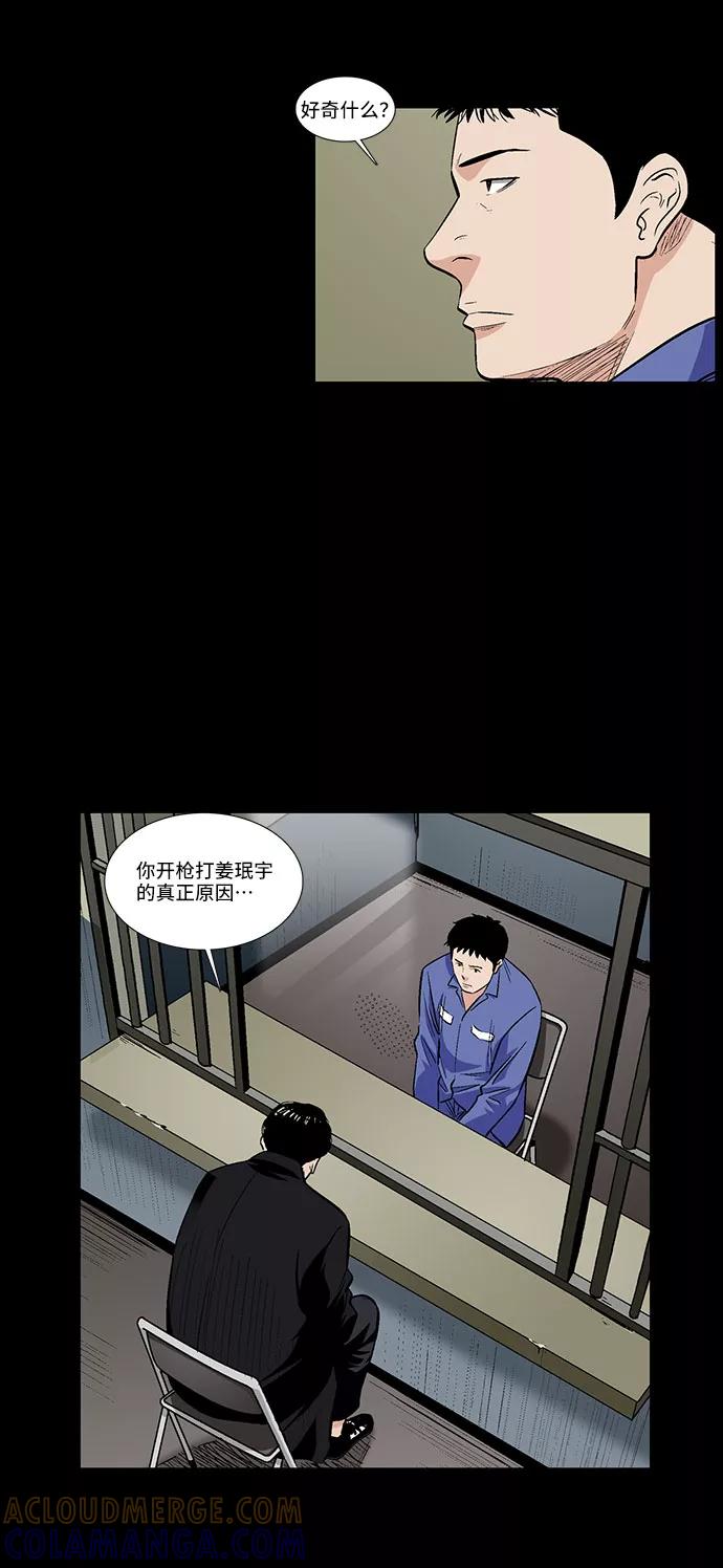 《镜中嫌疑人》[第45话] 剩下的人们 第17页