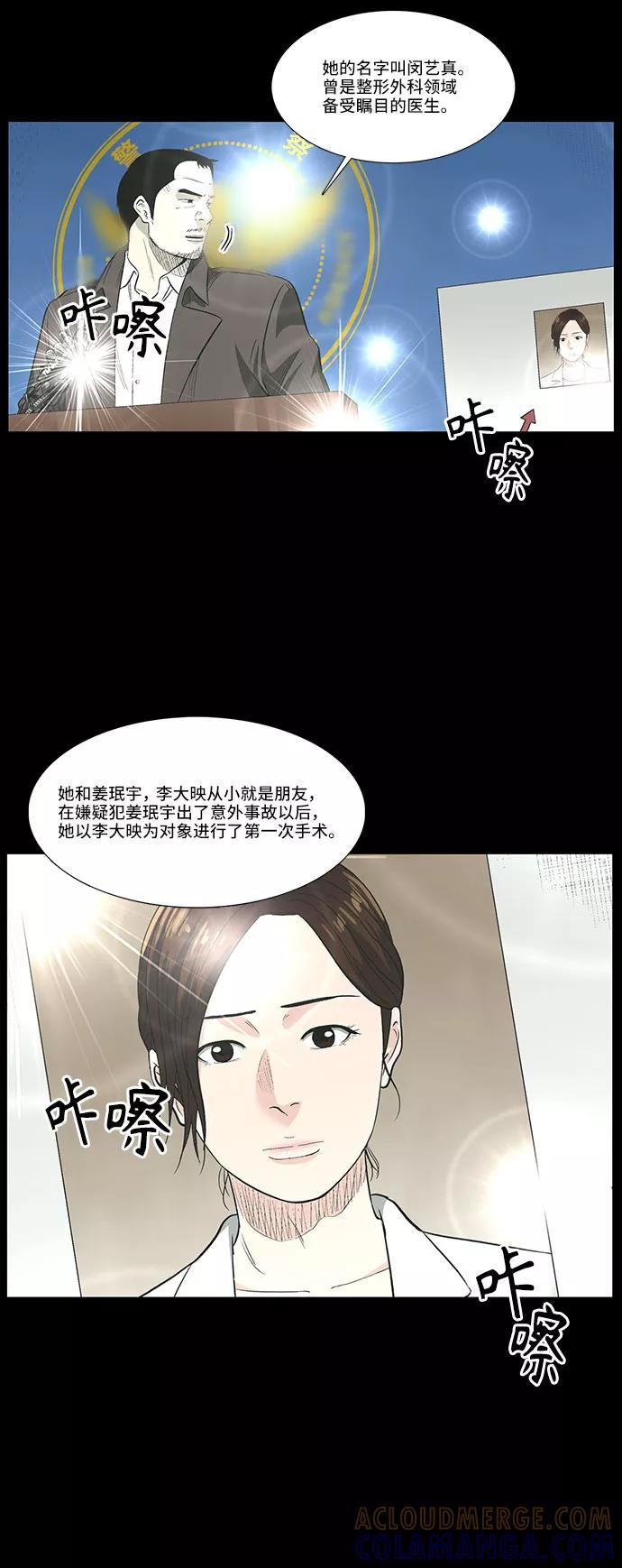 《镜中嫌疑人》[第45话] 剩下的人们 第11页