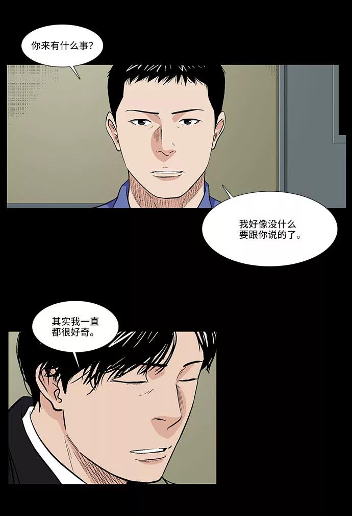 《镜中嫌疑人》[第45话] 剩下的人们 第16页