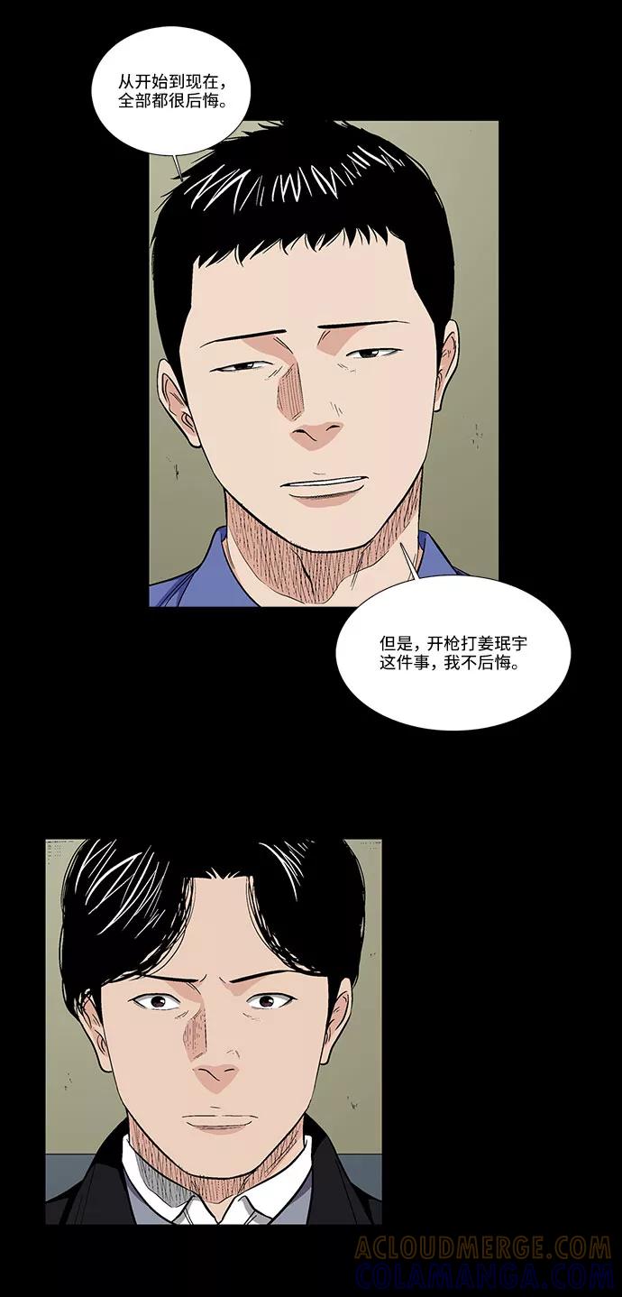 《镜中嫌疑人》[第45话] 剩下的人们 第23页
