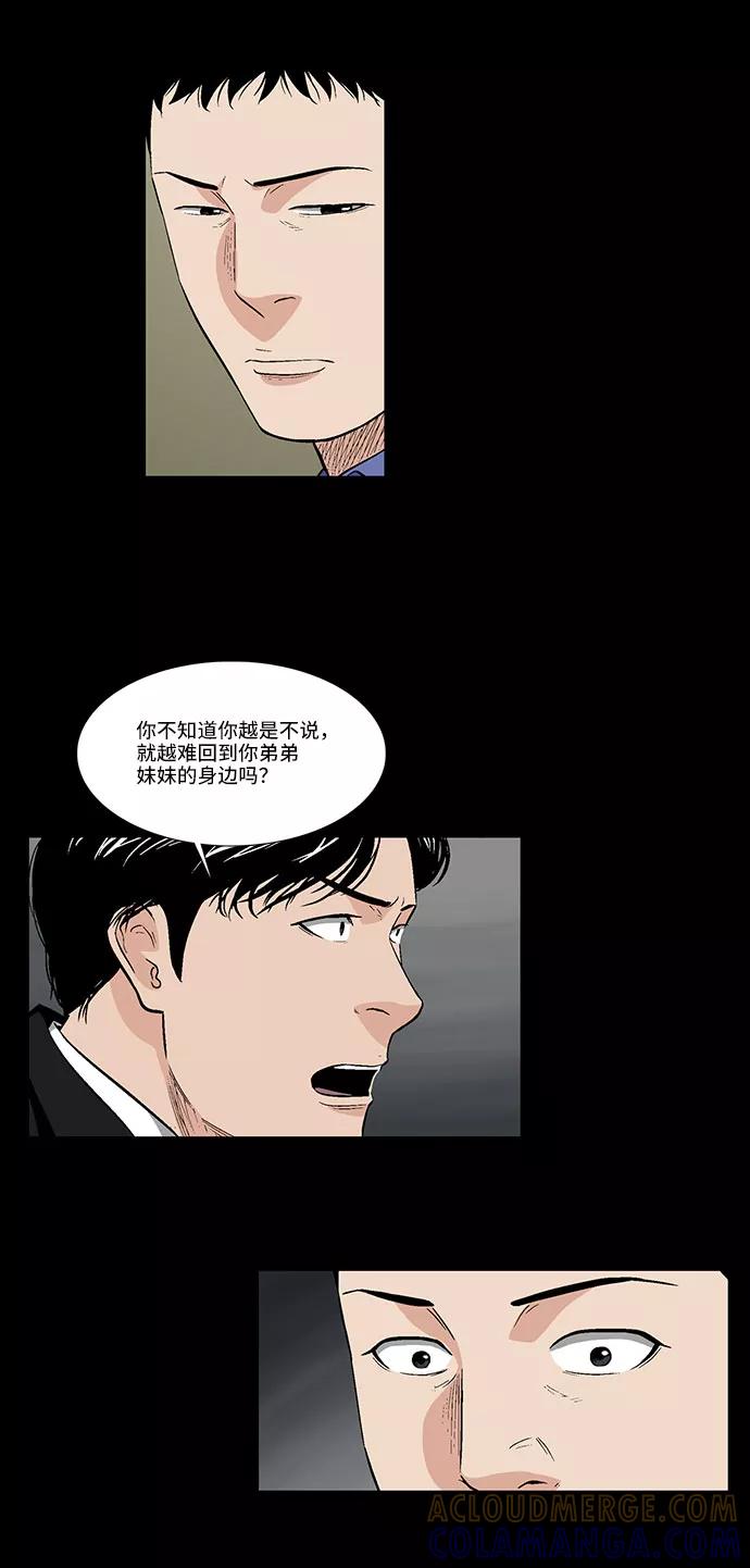 《镜中嫌疑人》[第45话] 剩下的人们 第19页