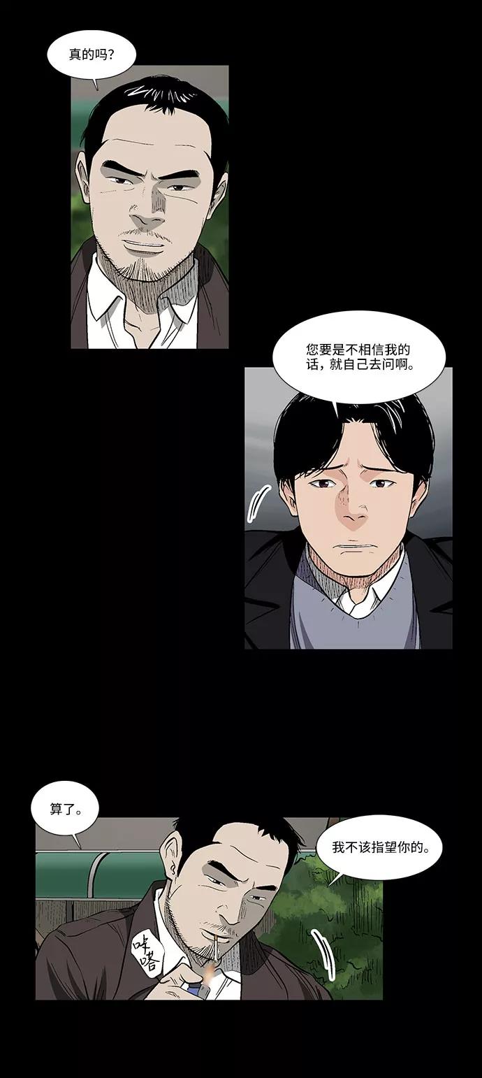 《镜中嫌疑人》[第45话] 剩下的人们 第32页