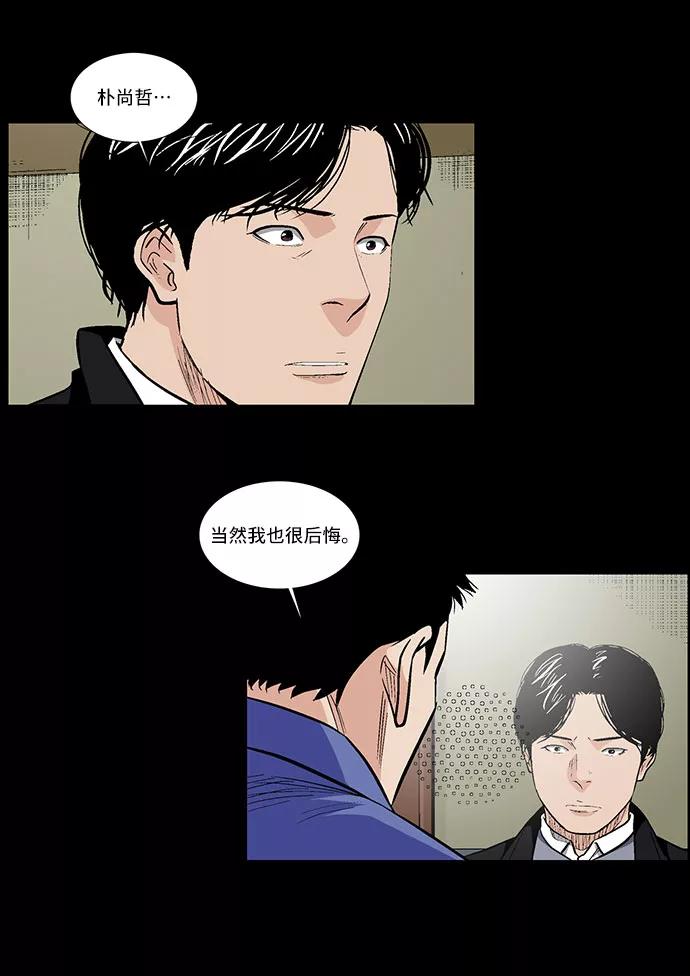 《镜中嫌疑人》[第45话] 剩下的人们 第22页