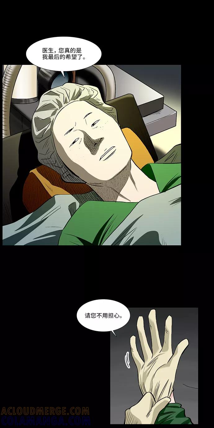 《镜中嫌疑人》[第45话] 剩下的人们 第39页