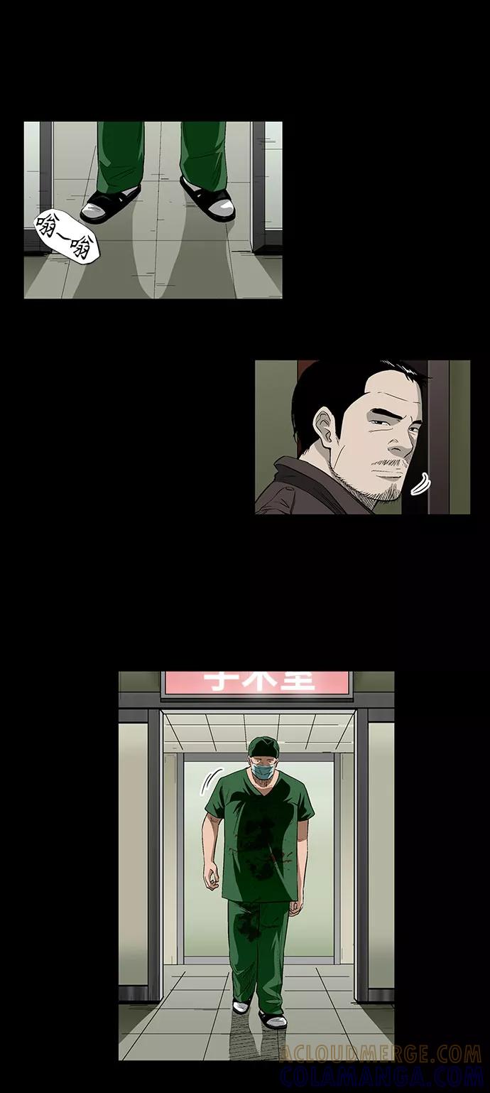 《镜中嫌疑人》[第45话] 剩下的人们 第3页