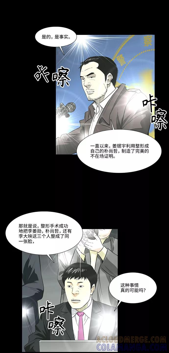 《镜中嫌疑人》[第45话] 剩下的人们 第9页