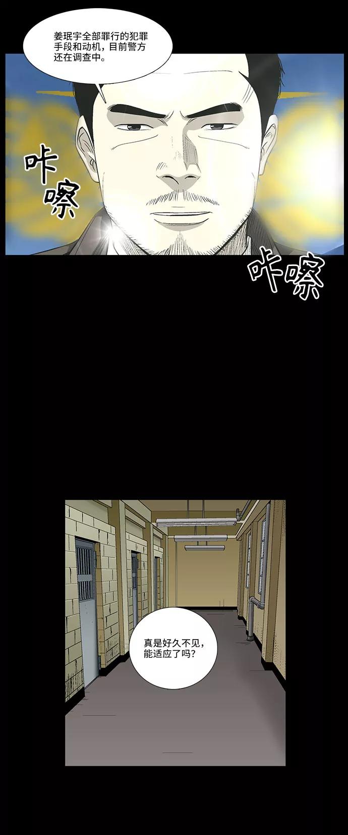 《镜中嫌疑人》[第45话] 剩下的人们 第14页