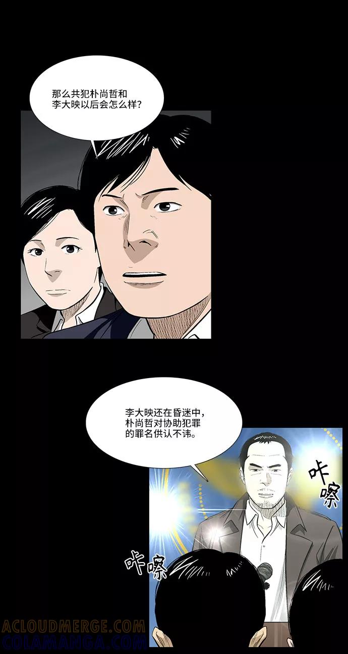 《镜中嫌疑人》[第45话] 剩下的人们 第13页