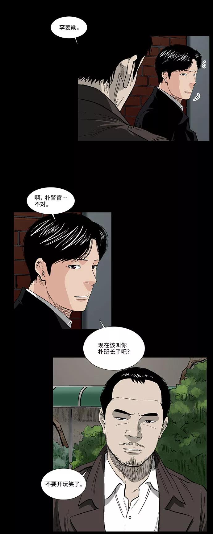 《镜中嫌疑人》[第45话] 剩下的人们 第30页