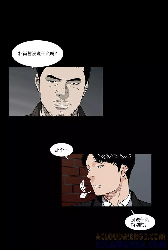 《镜中嫌疑人》[第45话] 剩下的人们 第31页