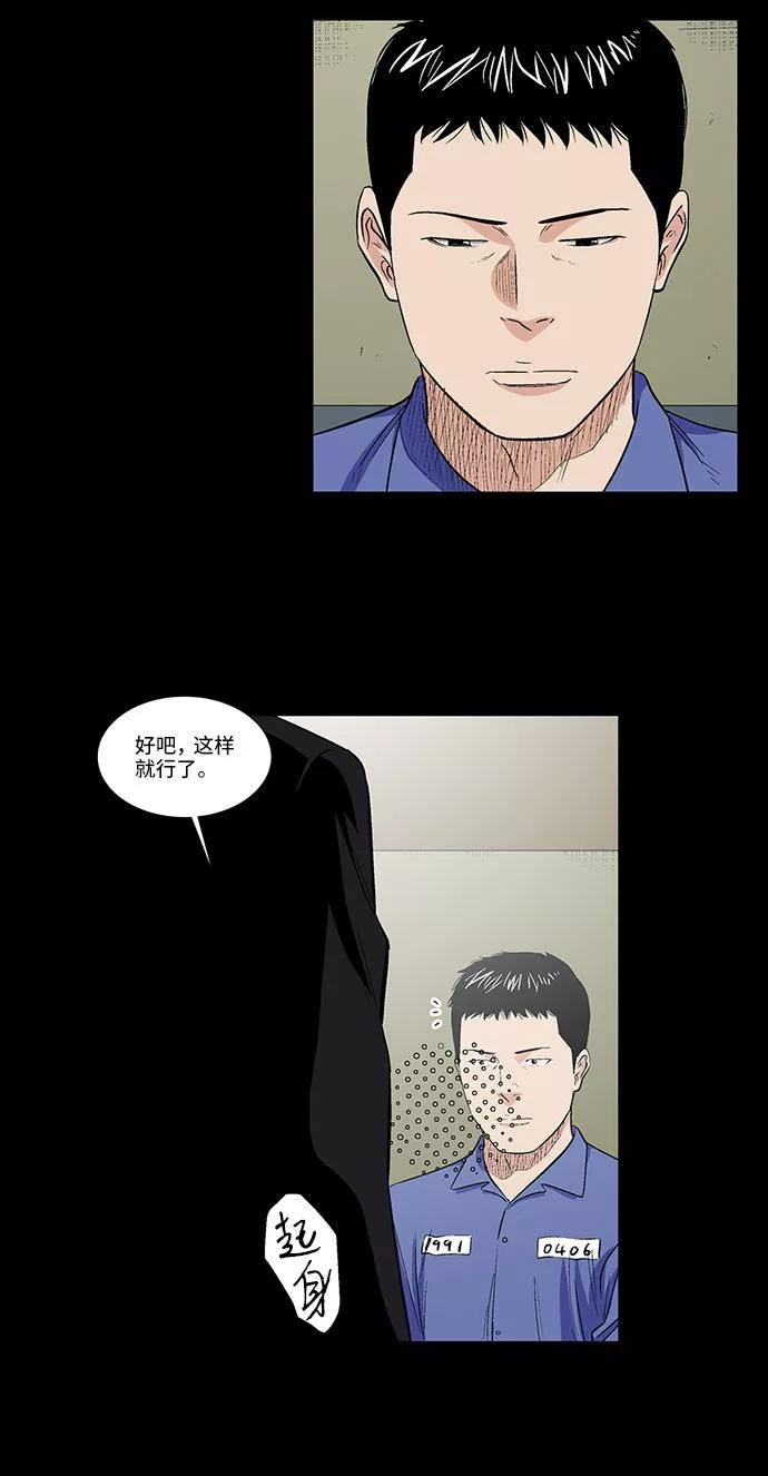 《镜中嫌疑人》[第45话] 剩下的人们 第24页