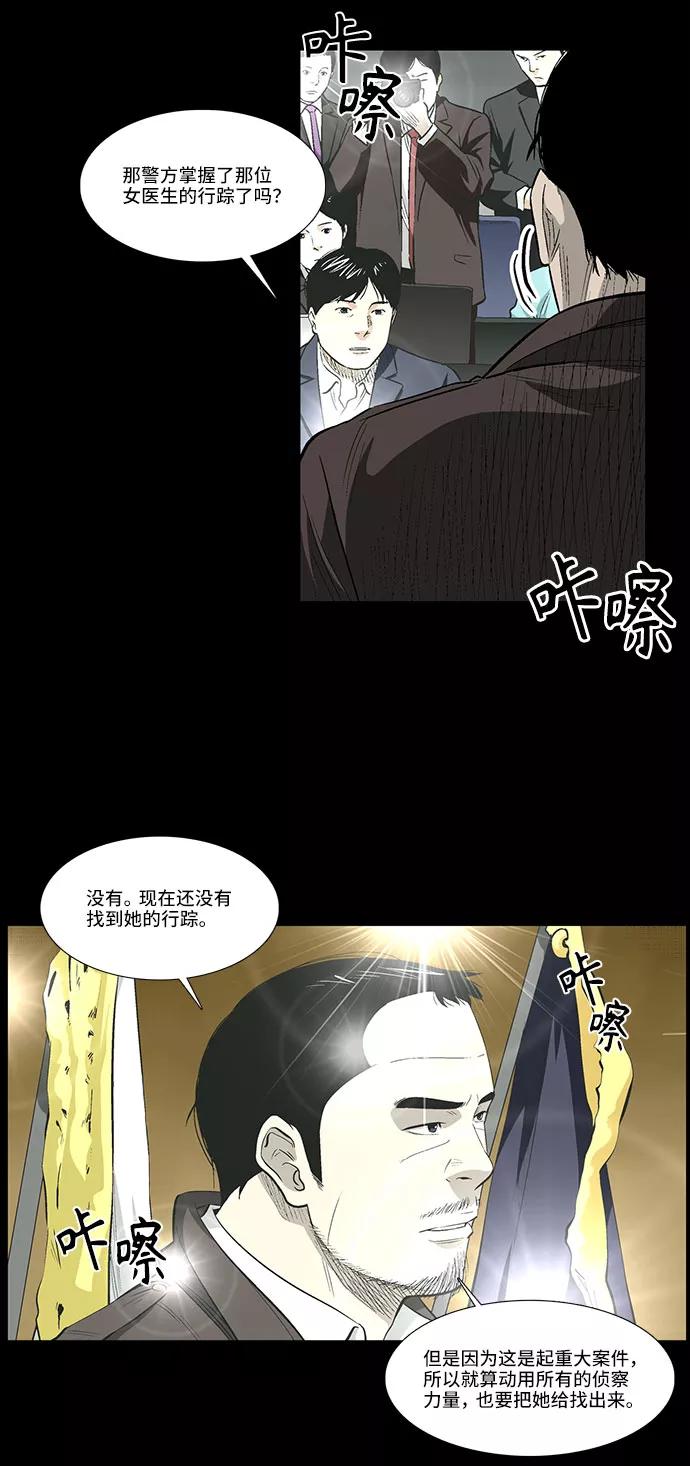 《镜中嫌疑人》[第45话] 剩下的人们 第12页
