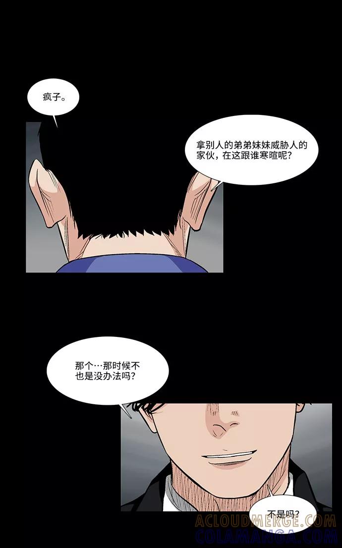 《镜中嫌疑人》[第45话] 剩下的人们 第15页