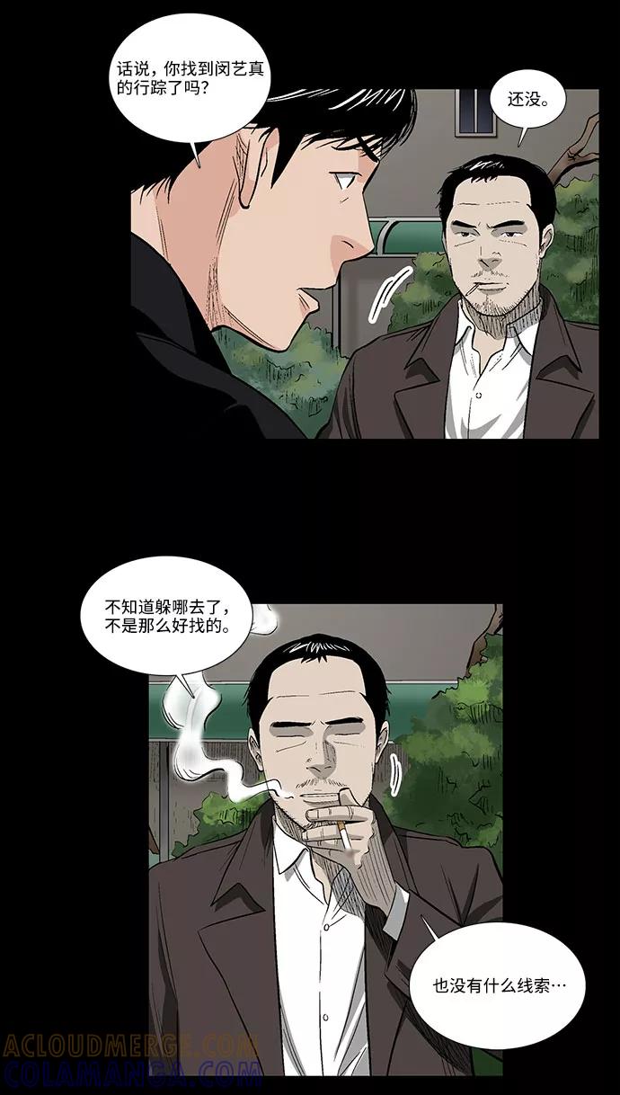 《镜中嫌疑人》[第45话] 剩下的人们 第33页