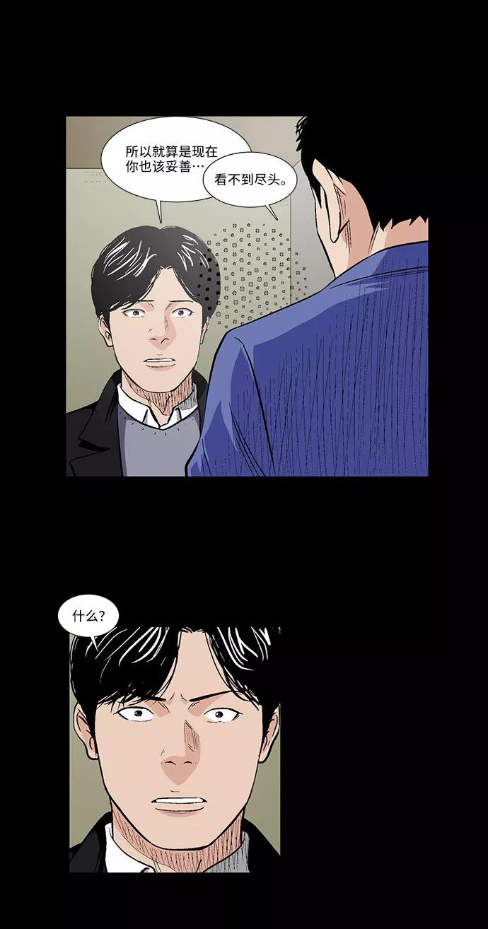 《镜中嫌疑人》[第45话] 剩下的人们 第20页