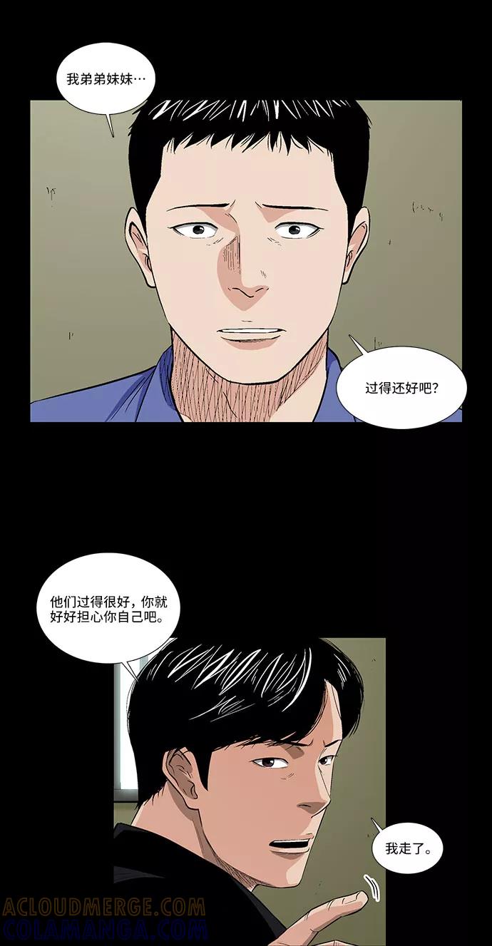 《镜中嫌疑人》[第45话] 剩下的人们 第27页