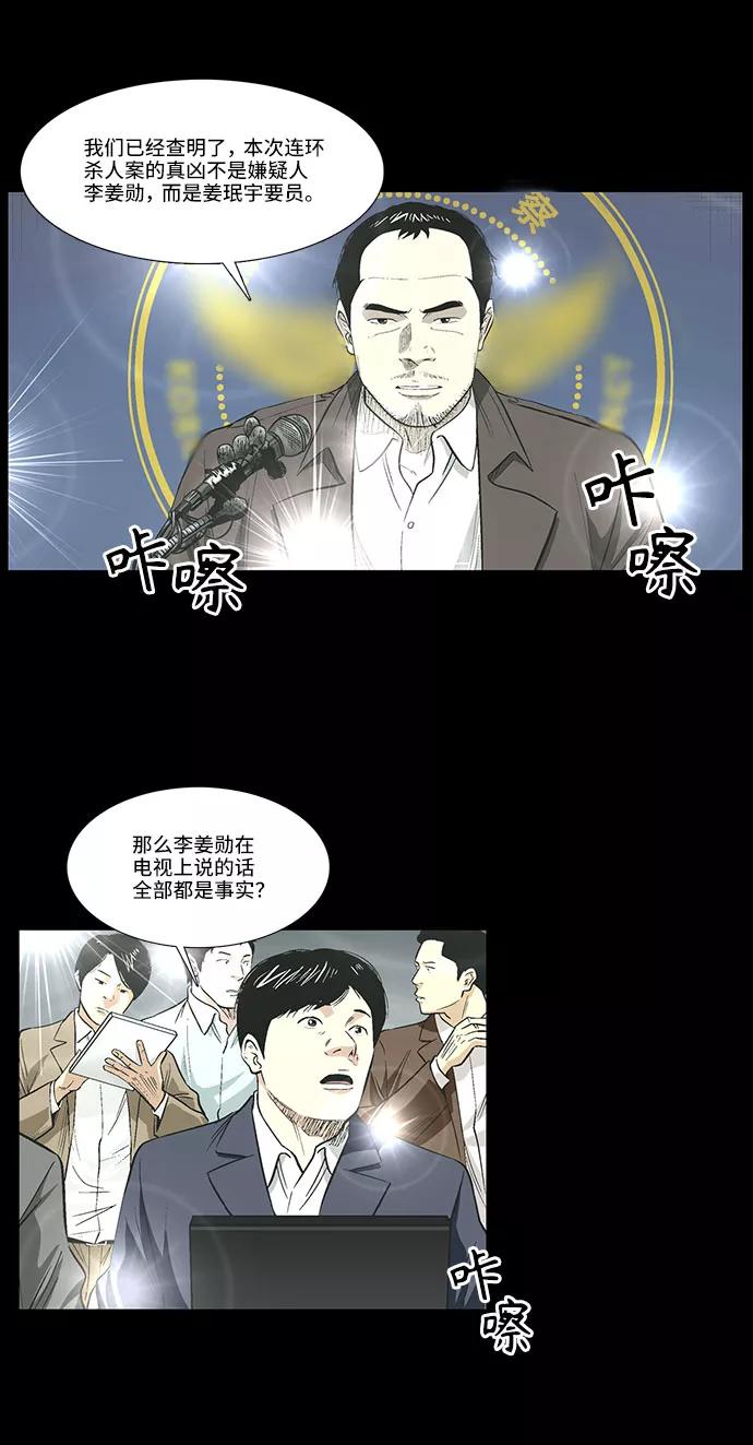 《镜中嫌疑人》[第45话] 剩下的人们 第8页