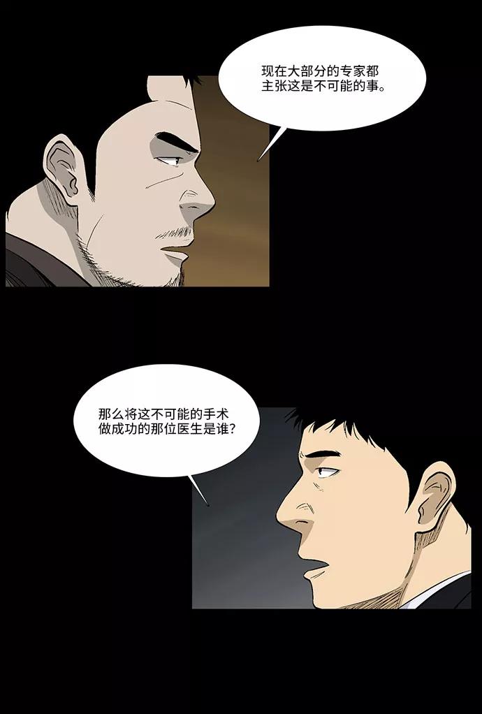 《镜中嫌疑人》[第45话] 剩下的人们 第10页