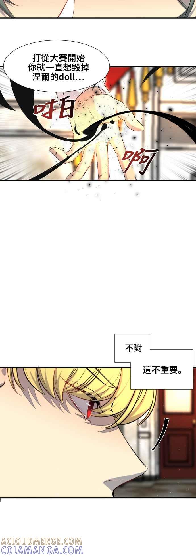 《变身外套》[第51话] 攻击2 第5页