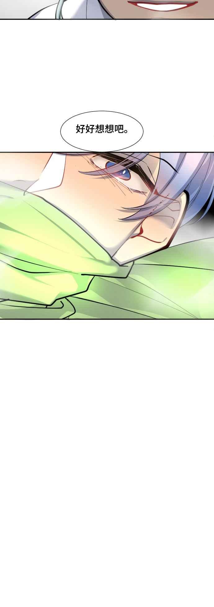 《变身外套》[第51话] 攻击2 第2页