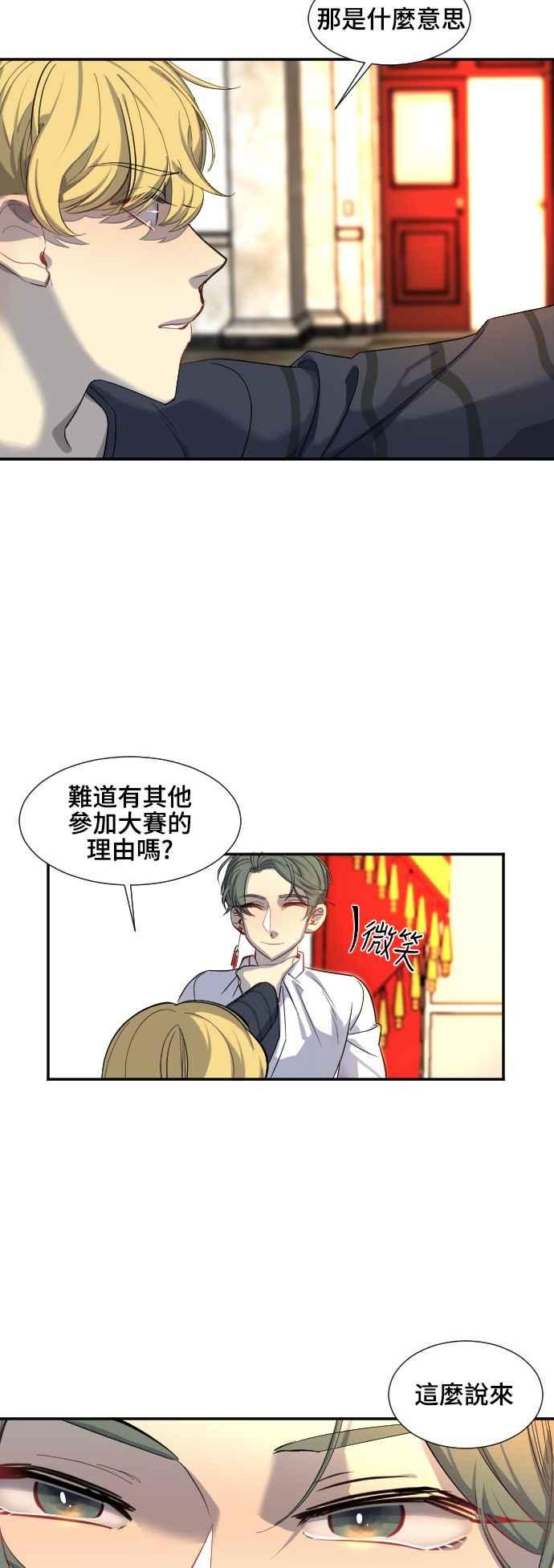 《变身外套》[第51话] 攻击2 第4页