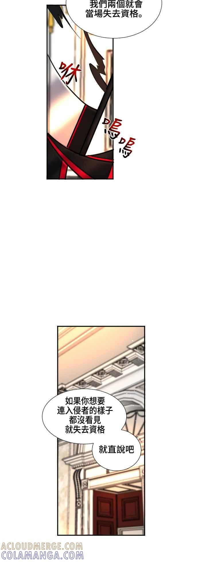 《变身外套》[第51话] 攻击2 第9页