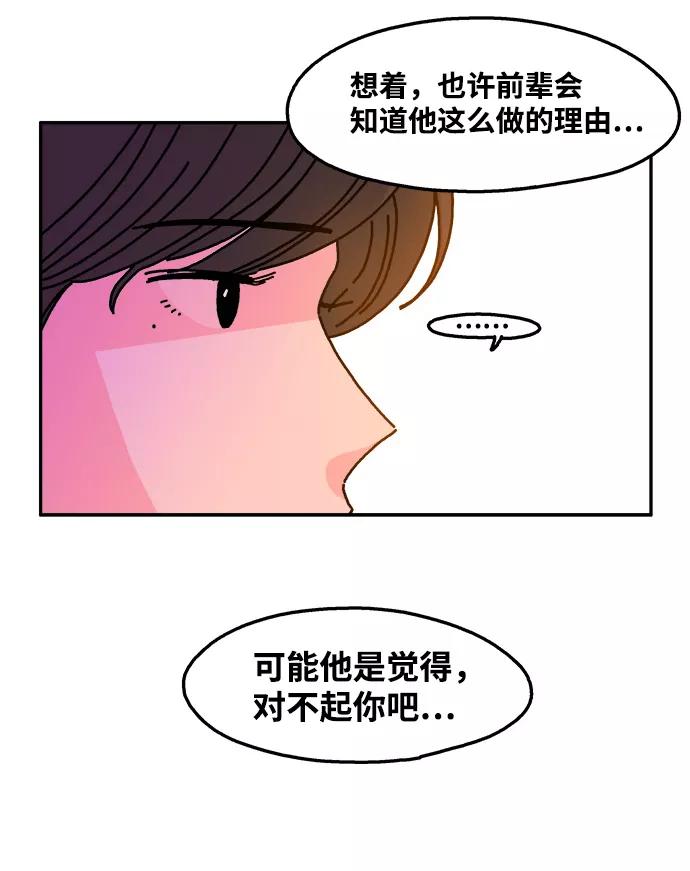 《隔壁的青梅竹马》第56话 第16页