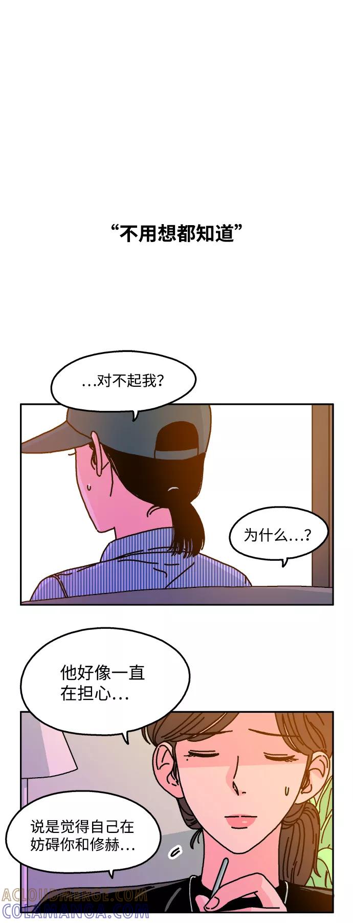 《隔壁的青梅竹马》第56话 第17页