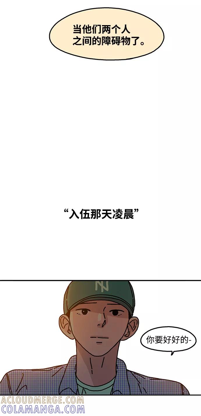 《隔壁的青梅竹马》第56话 第19页