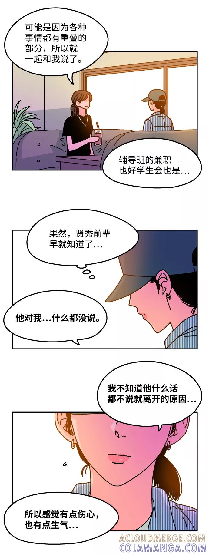 《隔壁的青梅竹马》第56话 第15页