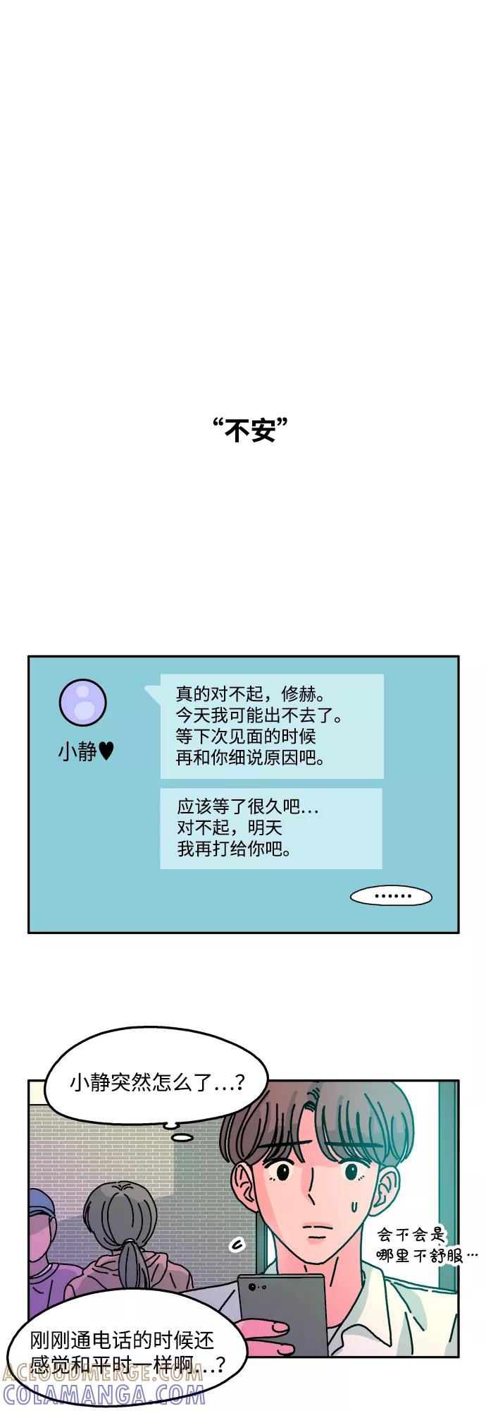 《隔壁的青梅竹马》第56话 第9页