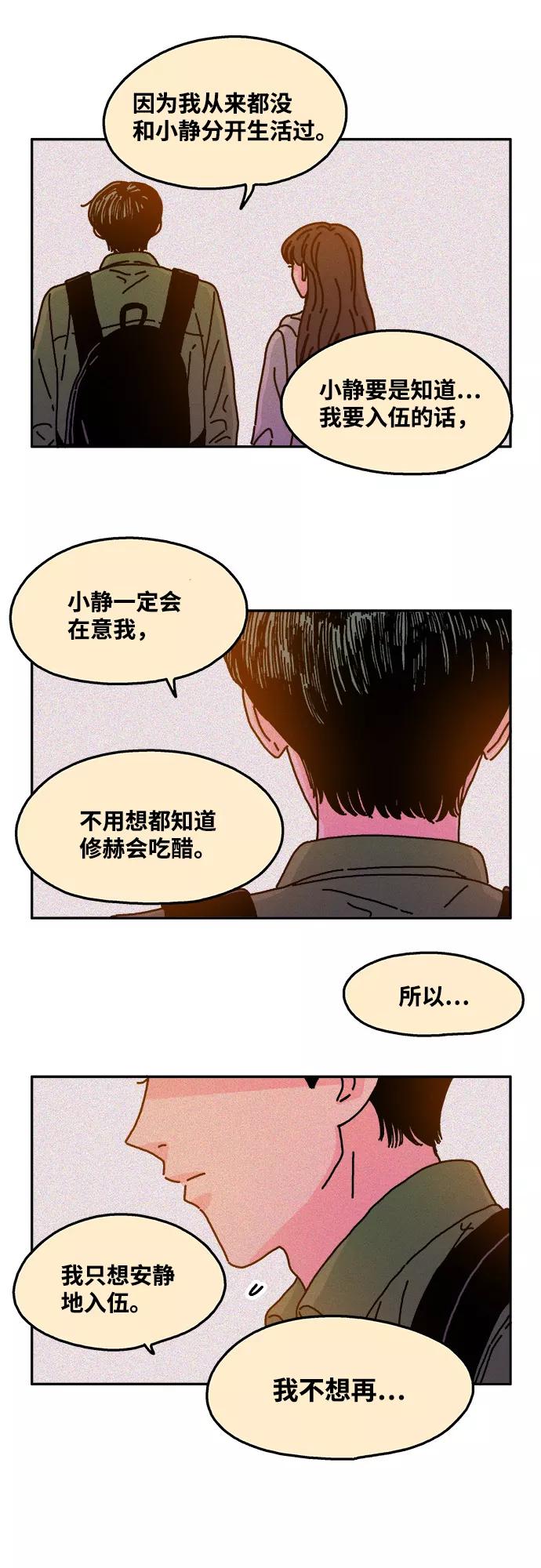 《隔壁的青梅竹马》第56话 第18页
