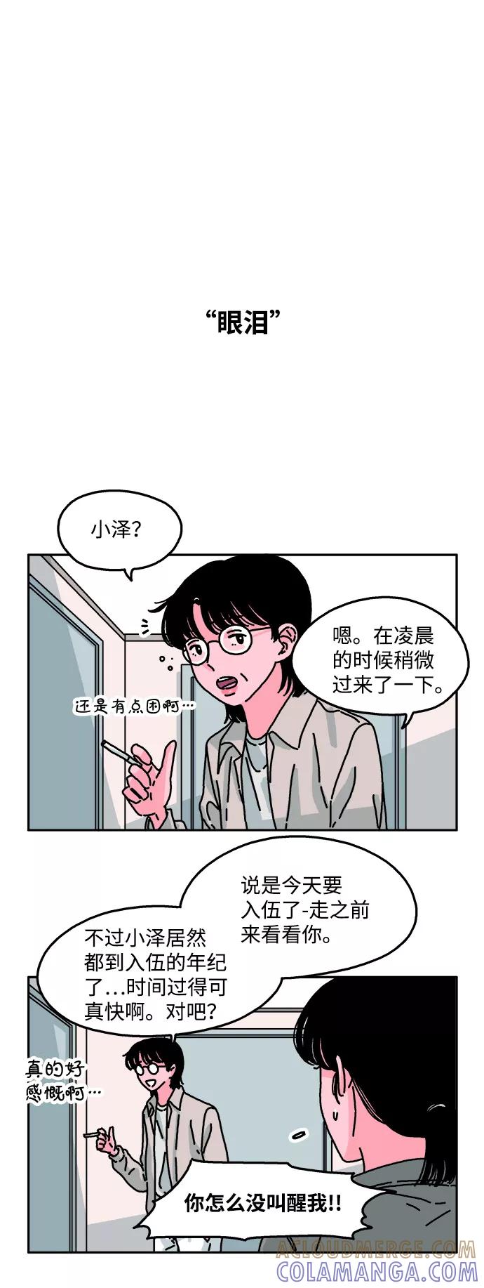 《隔壁的青梅竹马》第56话 第7页