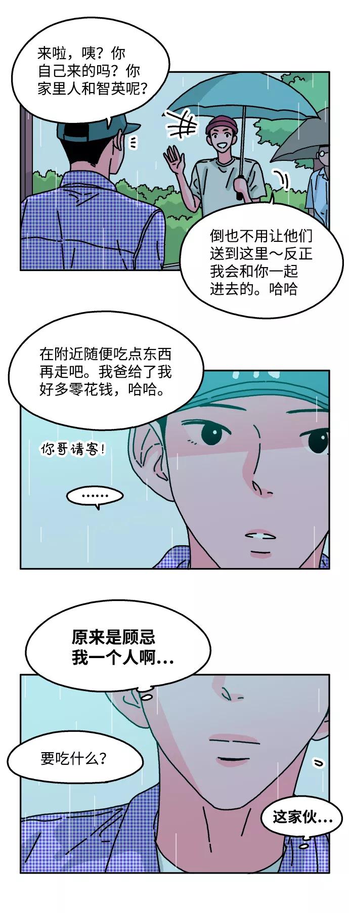 《隔壁的青梅竹马》第56话 第26页