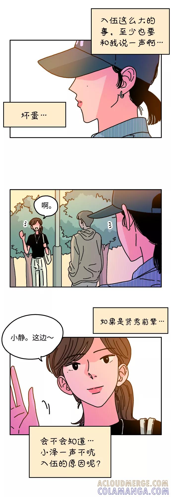 《隔壁的青梅竹马》第56话 第13页