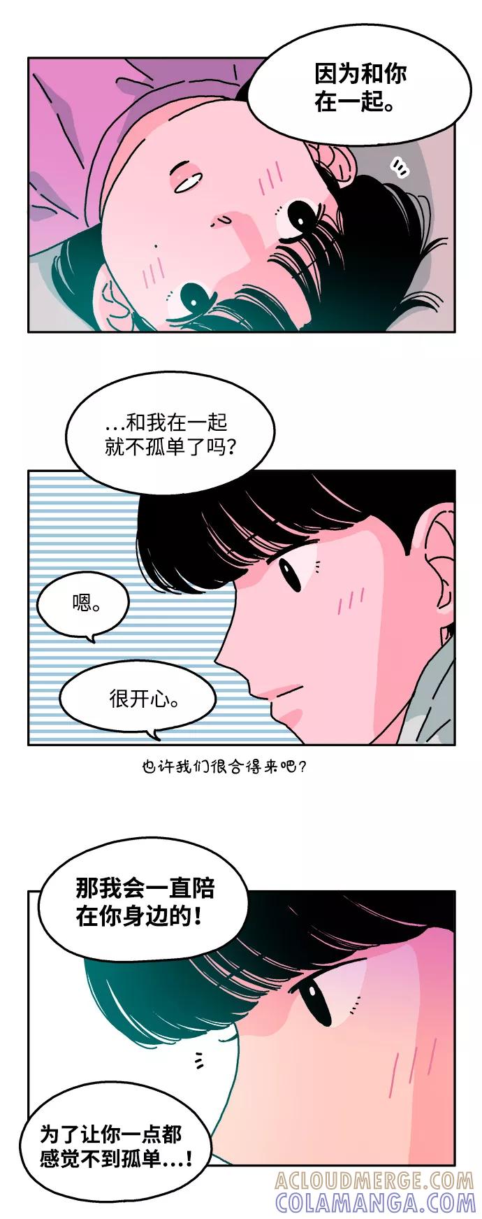 《隔壁的青梅竹马》第56话 第5页