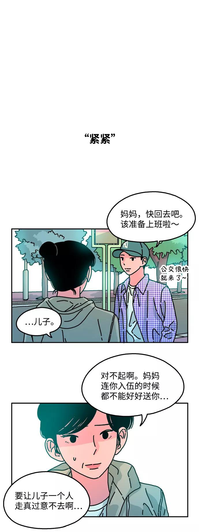 《隔壁的青梅竹马》第56话 第22页