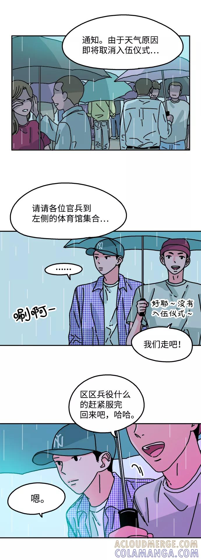 《隔壁的青梅竹马》第56话 第27页