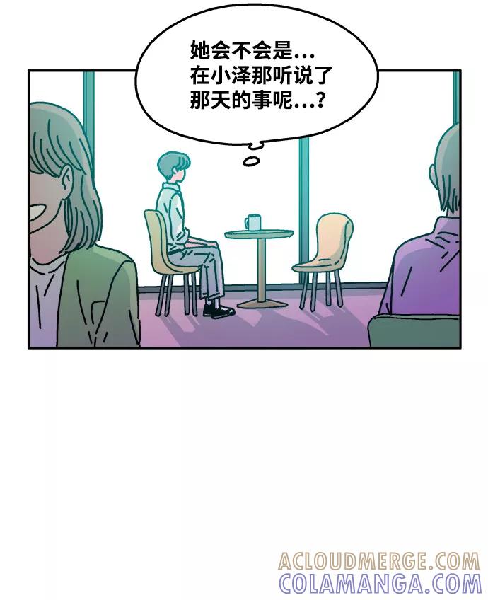 《隔壁的青梅竹马》第56话 第11页