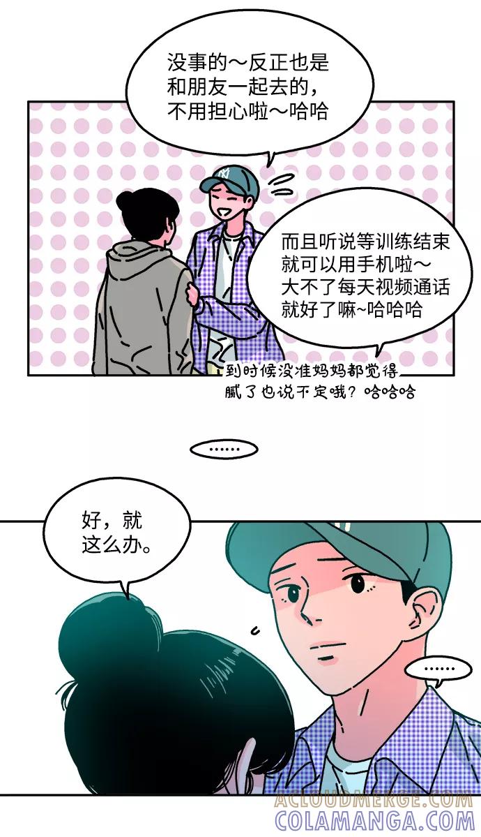 《隔壁的青梅竹马》第56话 第23页