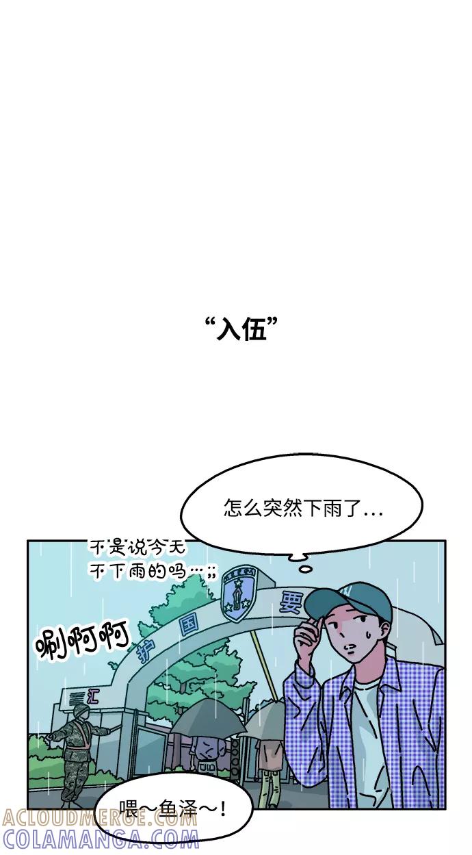 《隔壁的青梅竹马》第56话 第25页