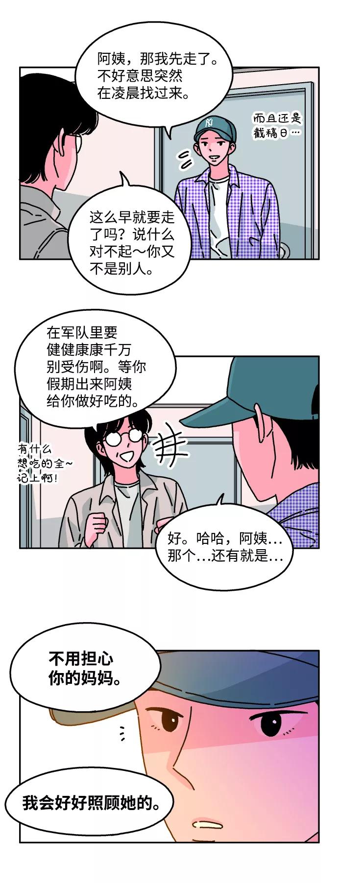 《隔壁的青梅竹马》第56话 第20页