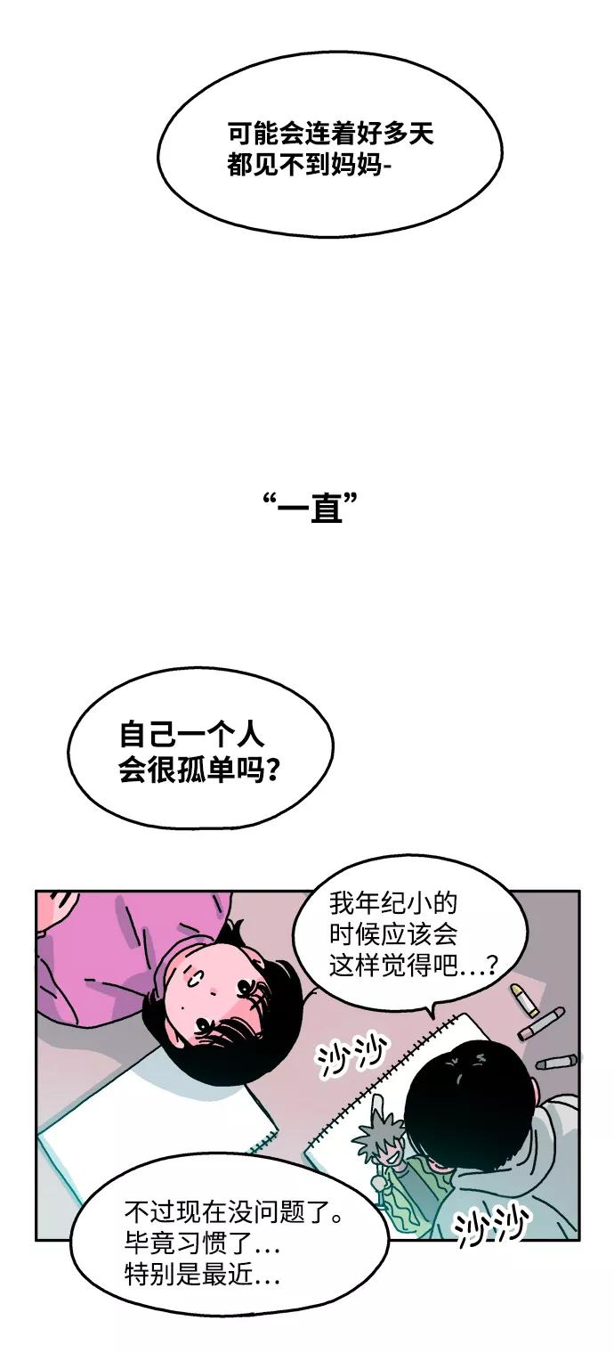 《隔壁的青梅竹马》第56话 第4页