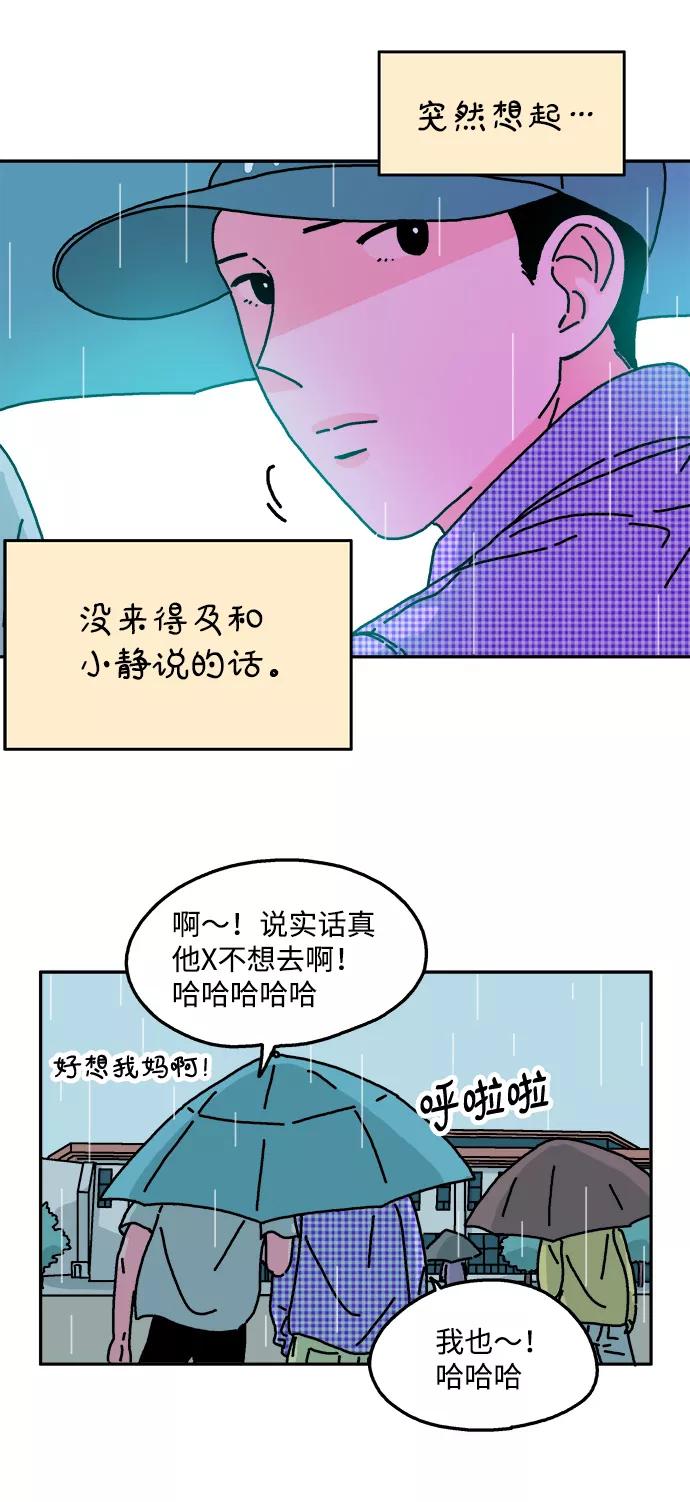 《隔壁的青梅竹马》第56话 第28页