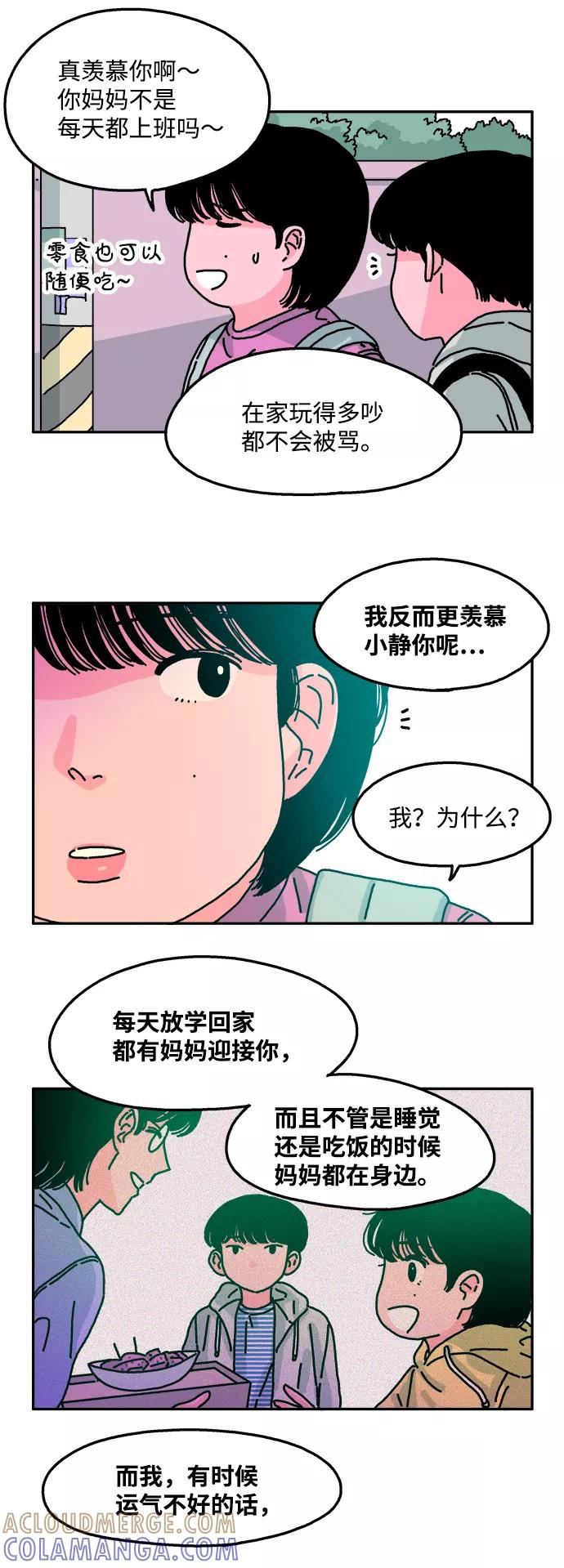 《隔壁的青梅竹马》第56话 第3页