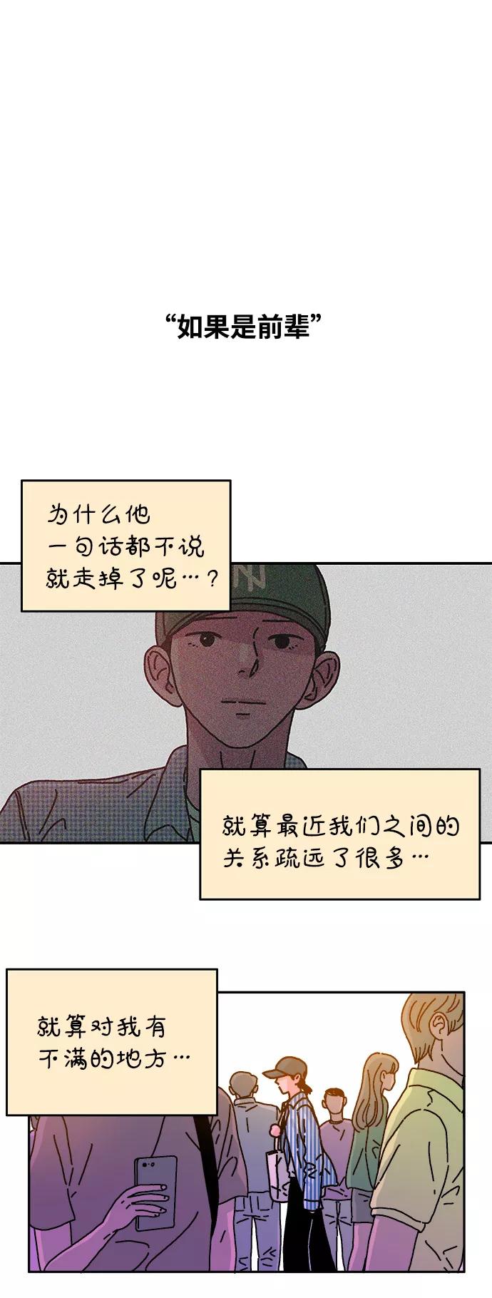 《隔壁的青梅竹马》第56话 第12页