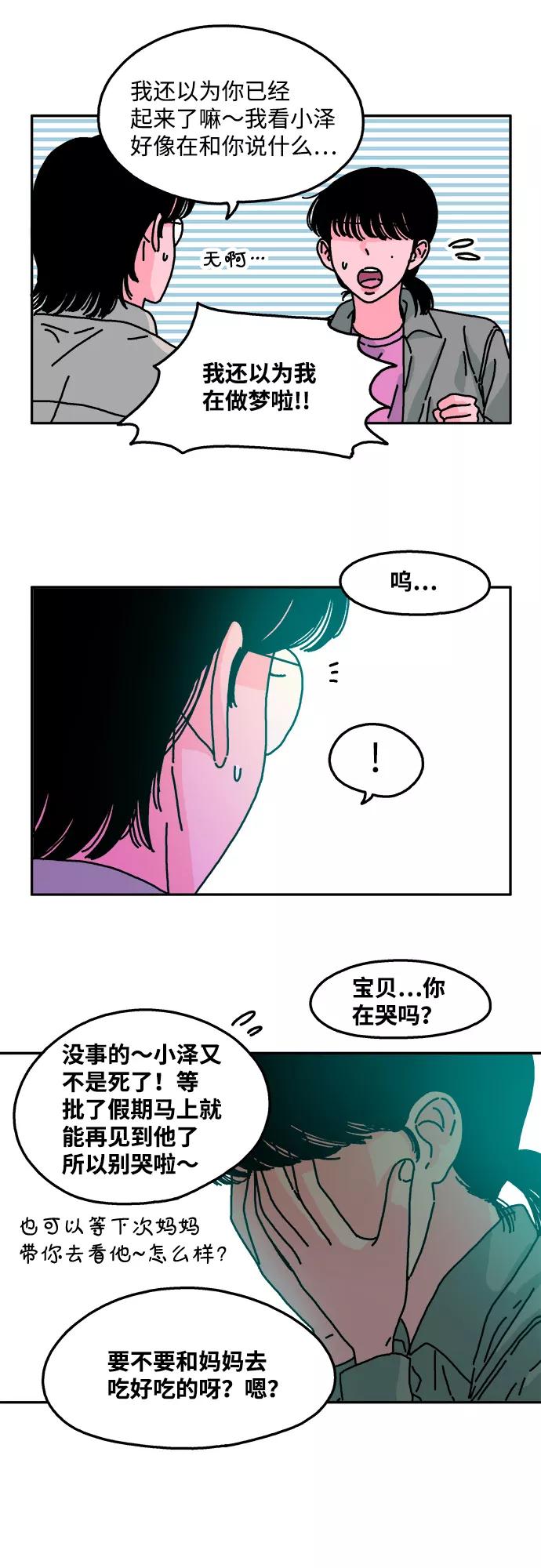 《隔壁的青梅竹马》第56话 第8页