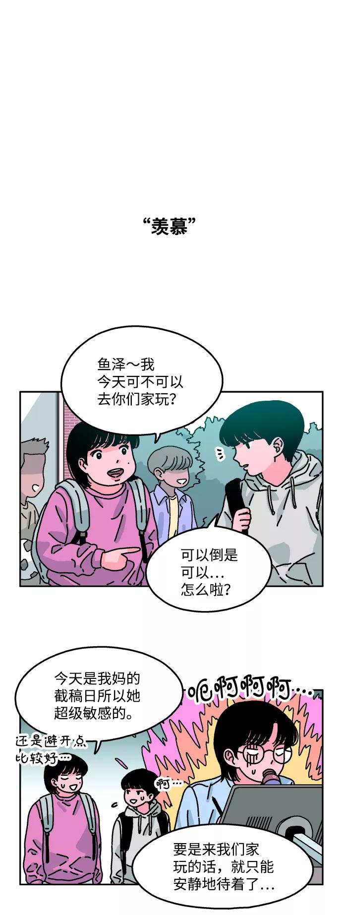 《隔壁的青梅竹马》第56话 第2页